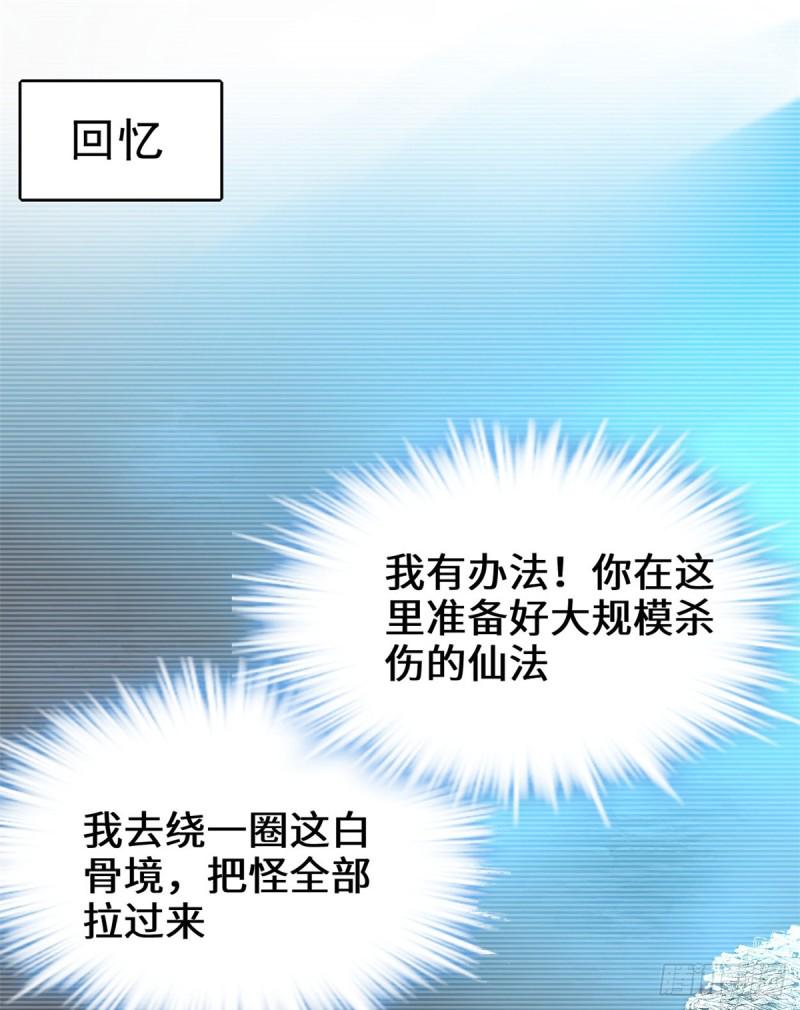 我修的可能是假仙韩漫全集-第60话 至强之力无删减无遮挡章节图片 