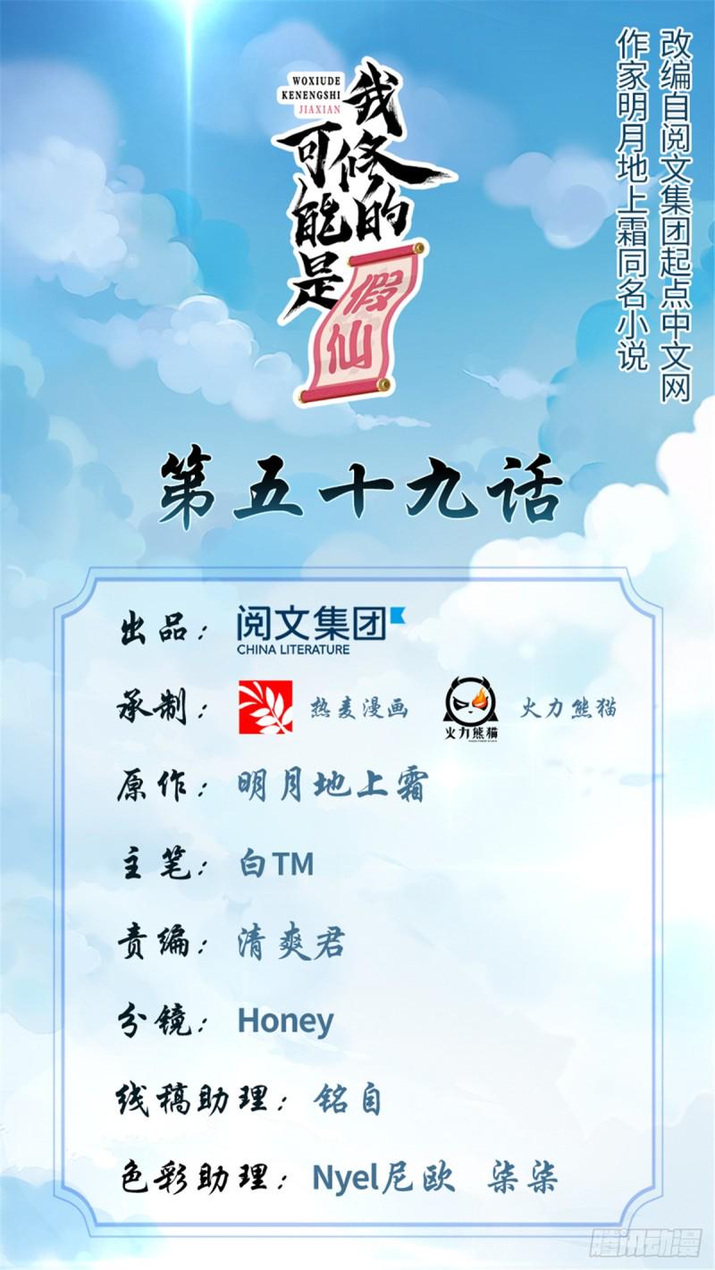 我修的可能是假仙韩漫全集-第63话 安林小队无删减无遮挡章节图片 