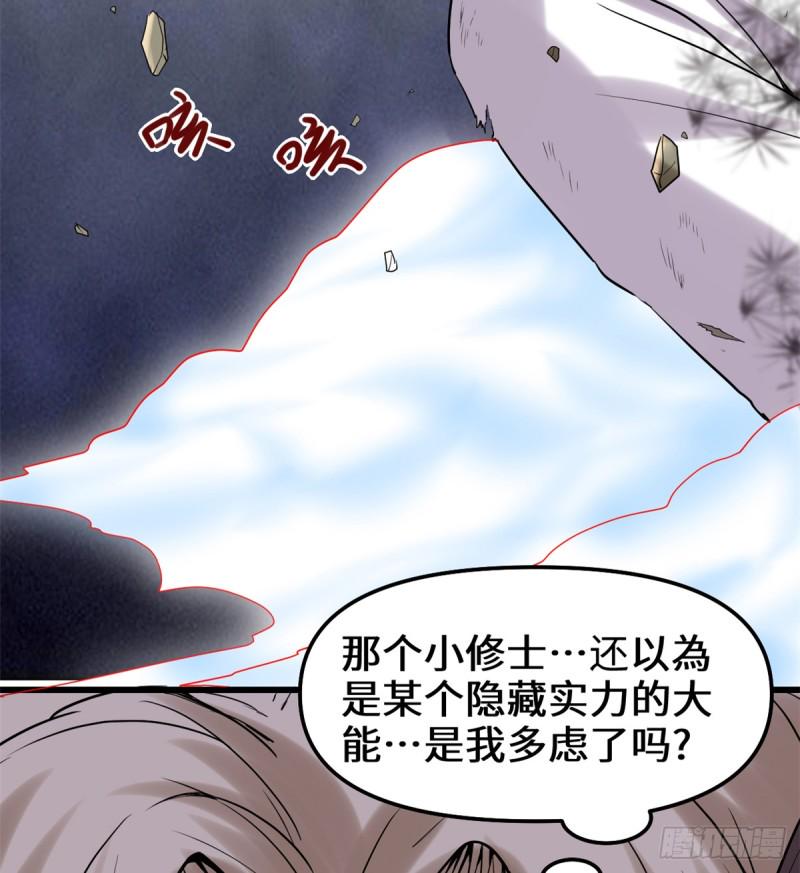 我修的可能是假仙韩漫全集-第63话 安林小队无删减无遮挡章节图片 