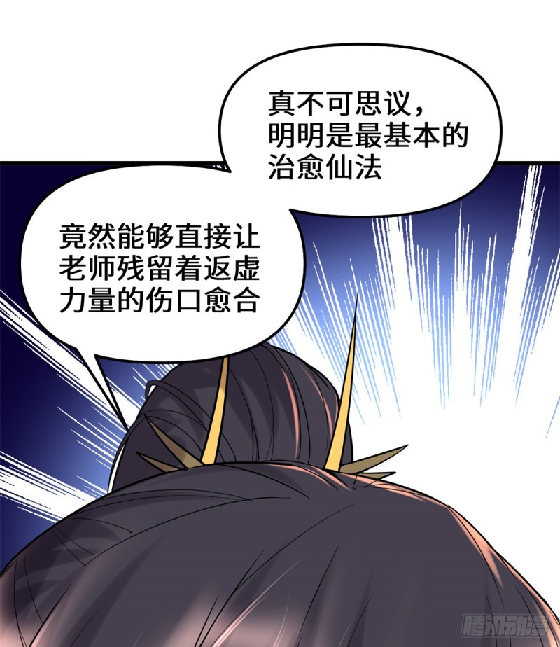 我修的可能是假仙韩漫全集-第63话 安林小队无删减无遮挡章节图片 