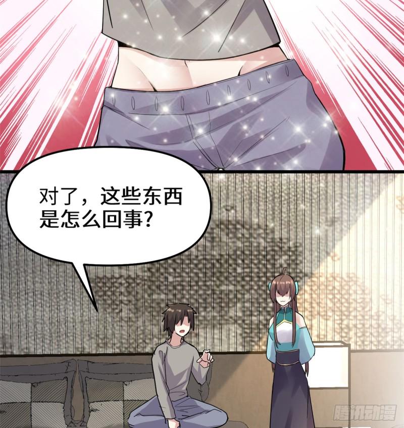 我修的可能是假仙韩漫全集-第65话 氪金玩家无删减无遮挡章节图片 