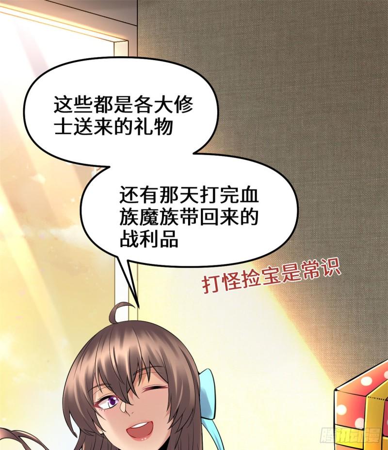 我修的可能是假仙韩漫全集-第65话 氪金玩家无删减无遮挡章节图片 