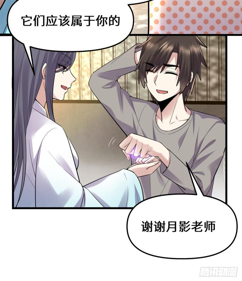 我修的可能是假仙韩漫全集-第65话 氪金玩家无删减无遮挡章节图片 