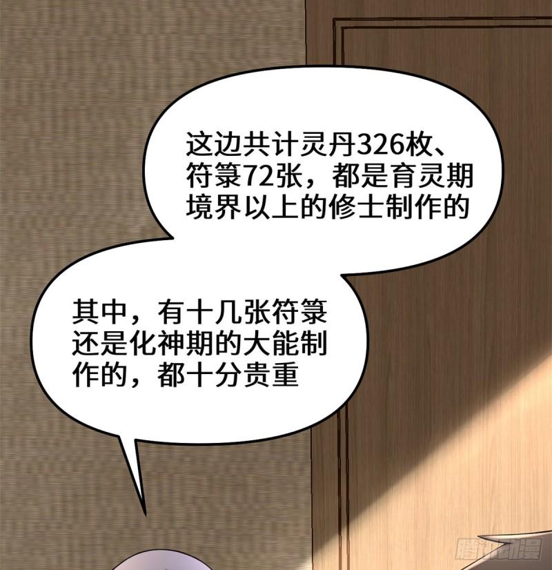我修的可能是假仙韩漫全集-第65话 氪金玩家无删减无遮挡章节图片 
