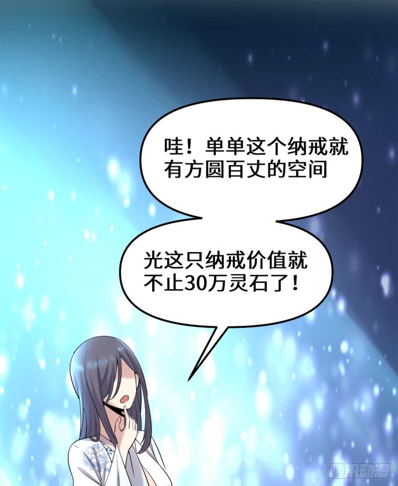 我修的可能是假仙韩漫全集-第65话 氪金玩家无删减无遮挡章节图片 