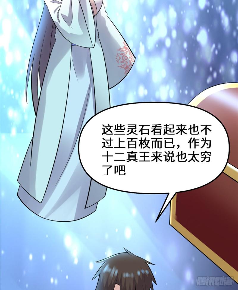 我修的可能是假仙韩漫全集-第65话 氪金玩家无删减无遮挡章节图片 