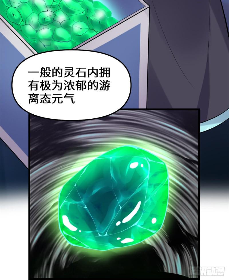我修的可能是假仙韩漫全集-第65话 氪金玩家无删减无遮挡章节图片 