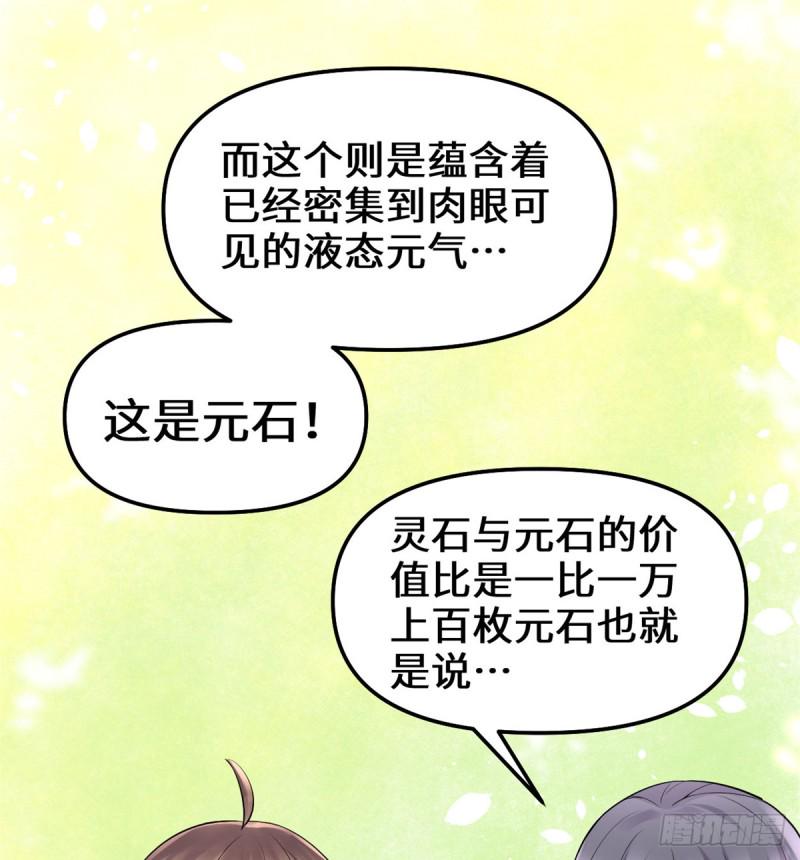 我修的可能是假仙韩漫全集-第65话 氪金玩家无删减无遮挡章节图片 