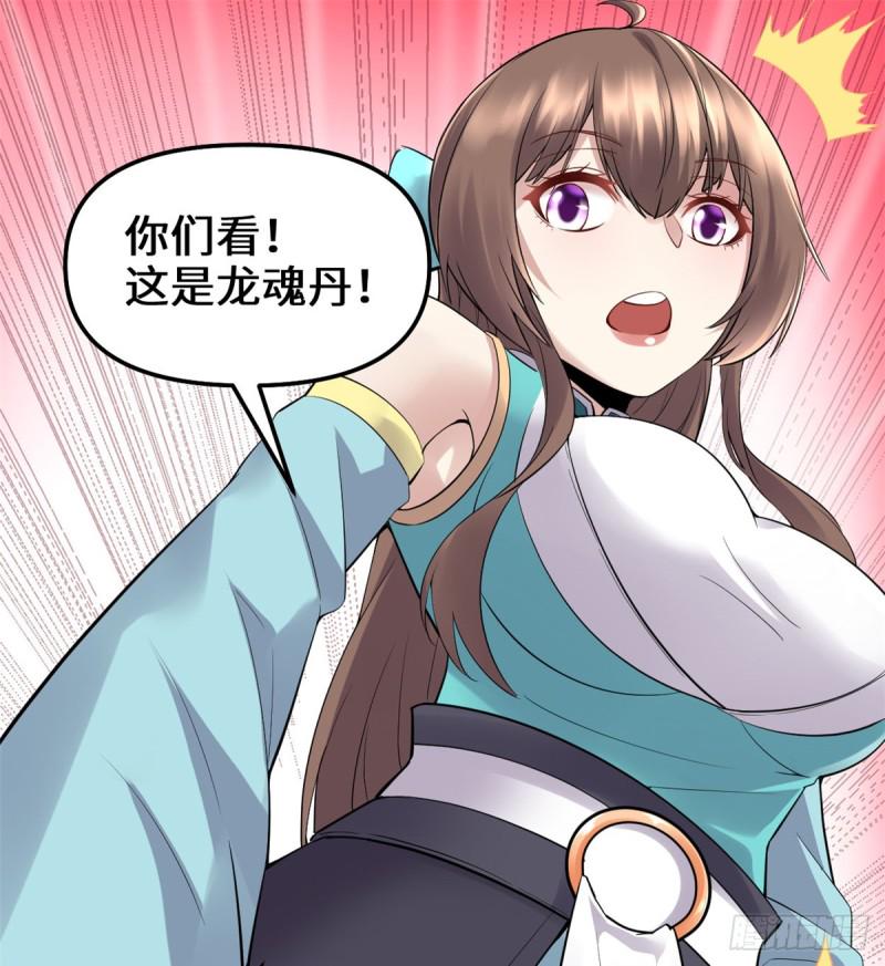 我修的可能是假仙韩漫全集-第65话 氪金玩家无删减无遮挡章节图片 
