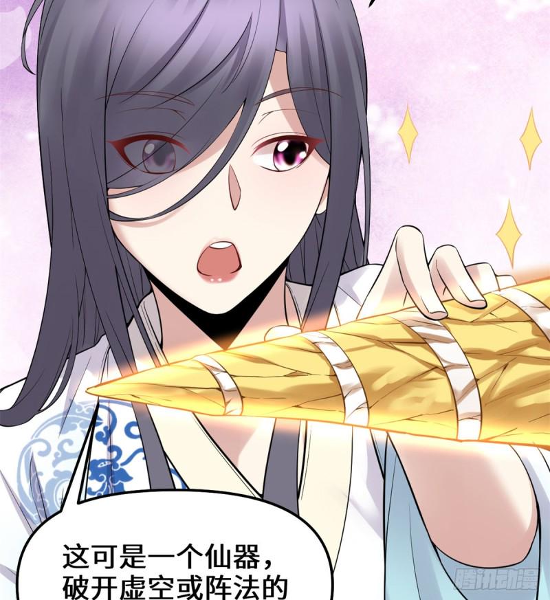 我修的可能是假仙韩漫全集-第65话 氪金玩家无删减无遮挡章节图片 