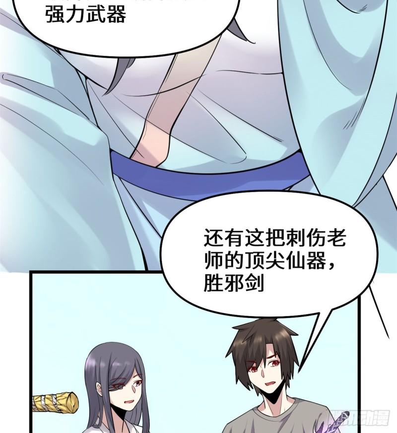 我修的可能是假仙韩漫全集-第65话 氪金玩家无删减无遮挡章节图片 