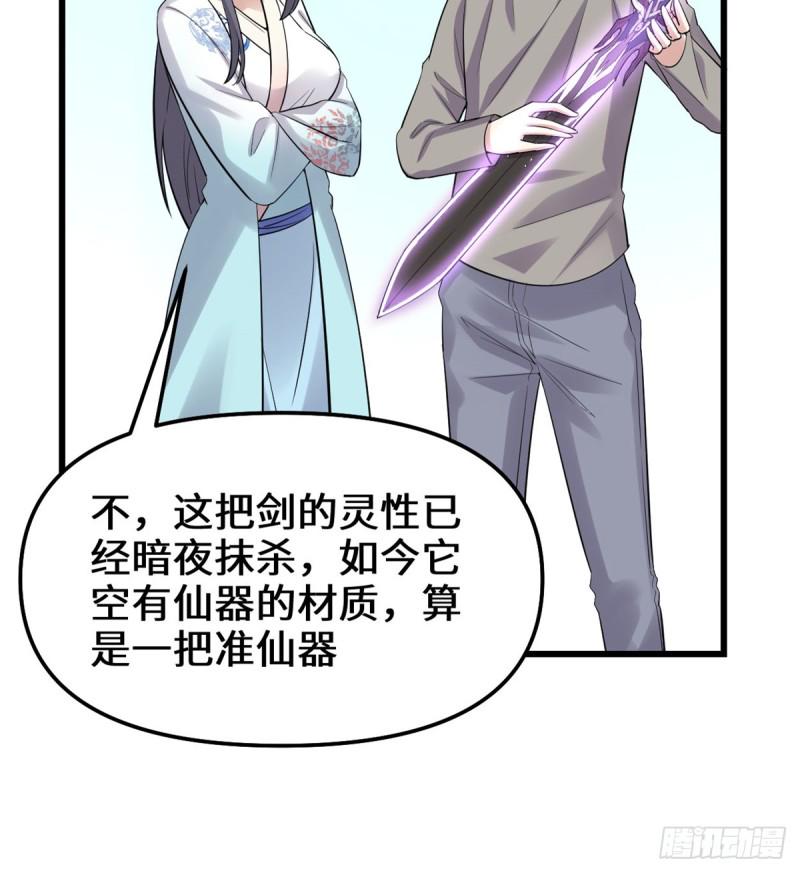 我修的可能是假仙韩漫全集-第65话 氪金玩家无删减无遮挡章节图片 