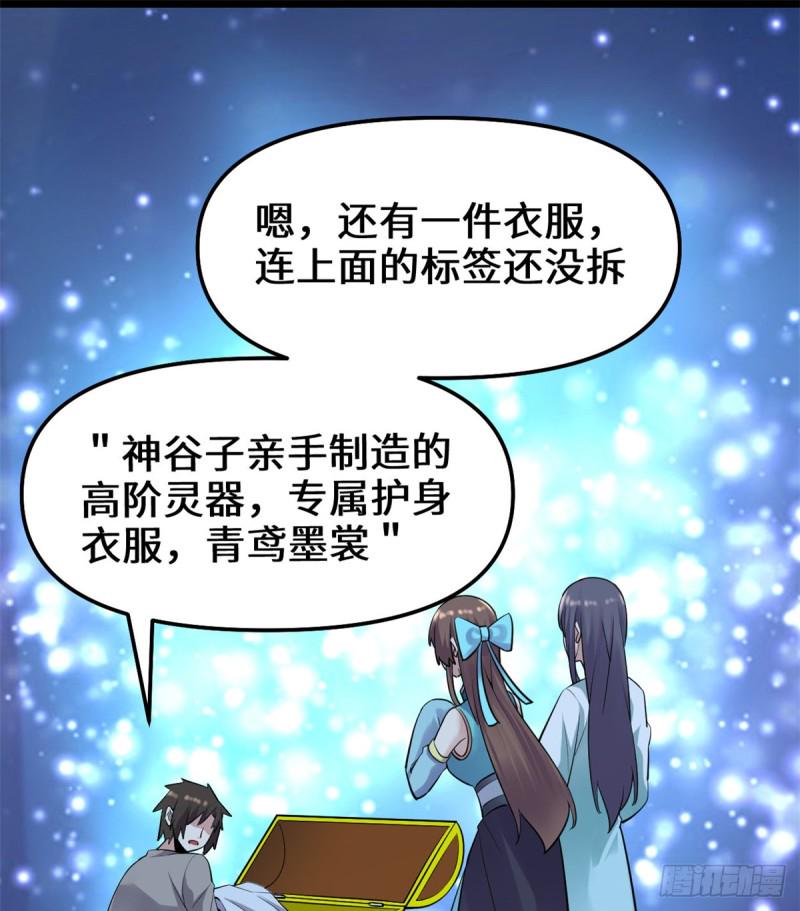 我修的可能是假仙韩漫全集-第65话 氪金玩家无删减无遮挡章节图片 