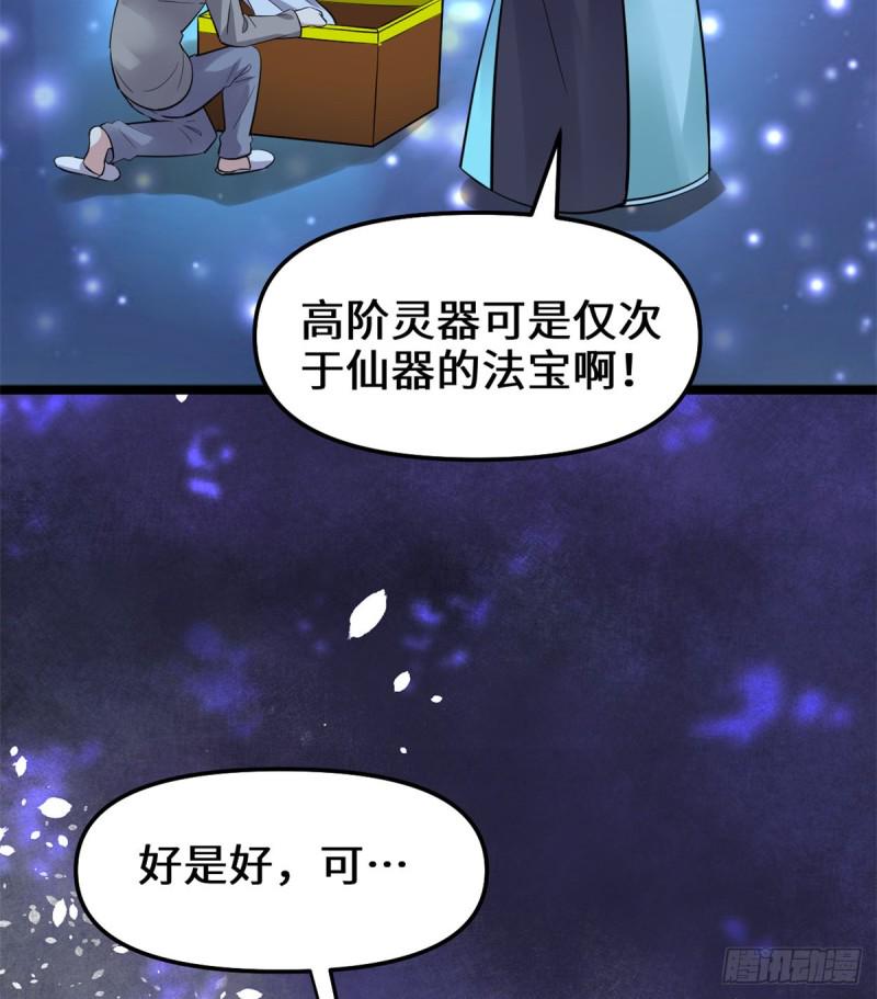 我修的可能是假仙韩漫全集-第65话 氪金玩家无删减无遮挡章节图片 
