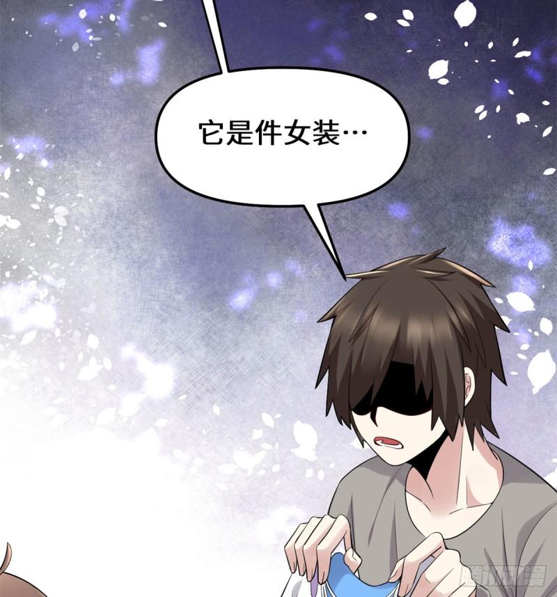 我修的可能是假仙韩漫全集-第65话 氪金玩家无删减无遮挡章节图片 