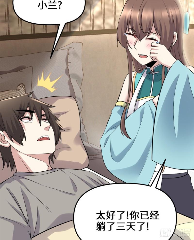 我修的可能是假仙韩漫全集-第65话 氪金玩家无删减无遮挡章节图片 