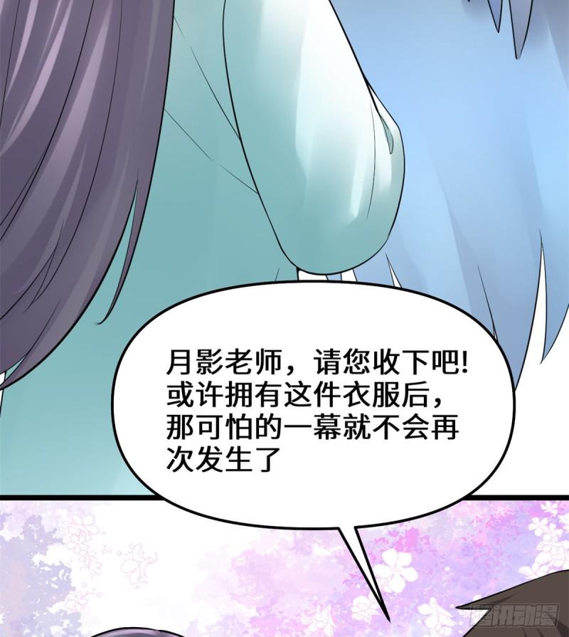 我修的可能是假仙韩漫全集-第65话 氪金玩家无删减无遮挡章节图片 