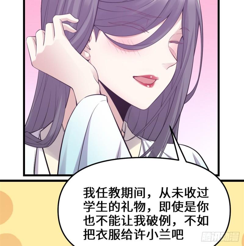 我修的可能是假仙韩漫全集-第65话 氪金玩家无删减无遮挡章节图片 