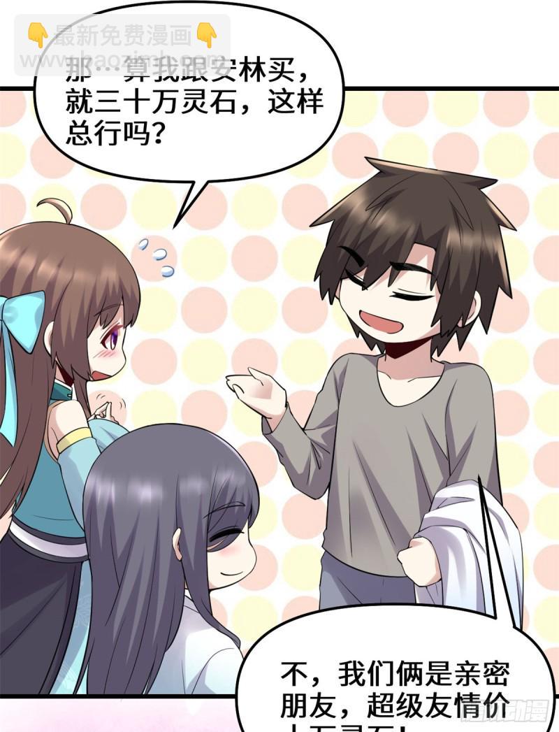 我修的可能是假仙韩漫全集-第65话 氪金玩家无删减无遮挡章节图片 
