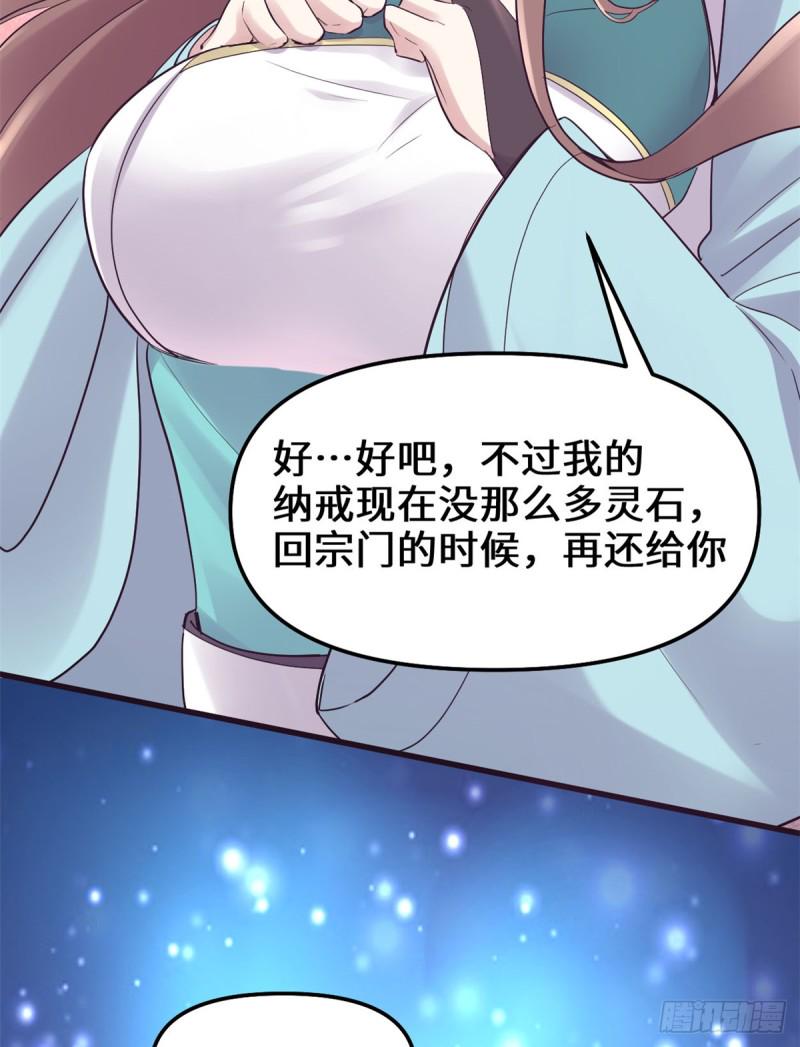 我修的可能是假仙韩漫全集-第65话 氪金玩家无删减无遮挡章节图片 