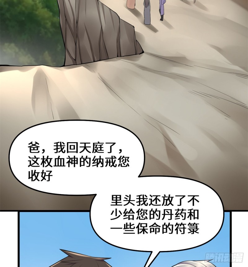 我修的可能是假仙韩漫全集-第65话 氪金玩家无删减无遮挡章节图片 