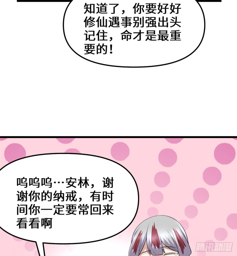 我修的可能是假仙韩漫全集-第65话 氪金玩家无删减无遮挡章节图片 
