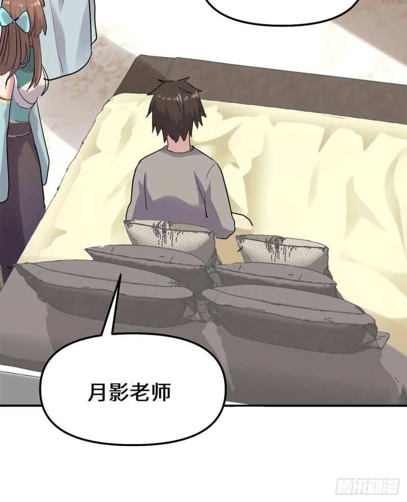 我修的可能是假仙韩漫全集-第65话 氪金玩家无删减无遮挡章节图片 