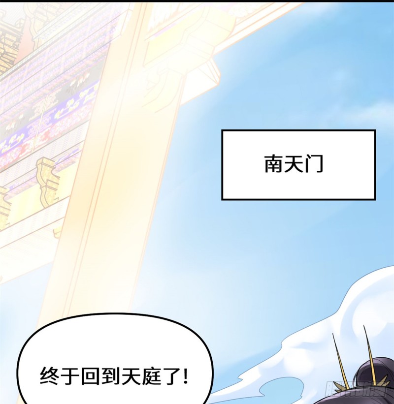 我修的可能是假仙韩漫全集-第65话 氪金玩家无删减无遮挡章节图片 