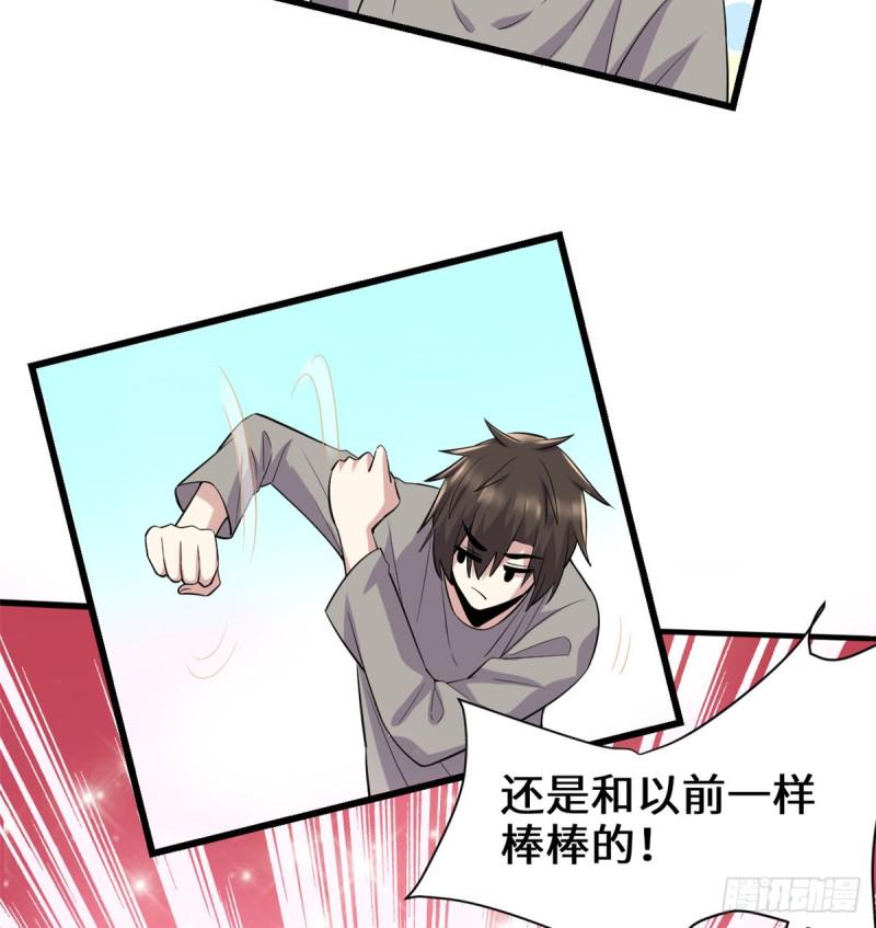 我修的可能是假仙韩漫全集-第65话 氪金玩家无删减无遮挡章节图片 