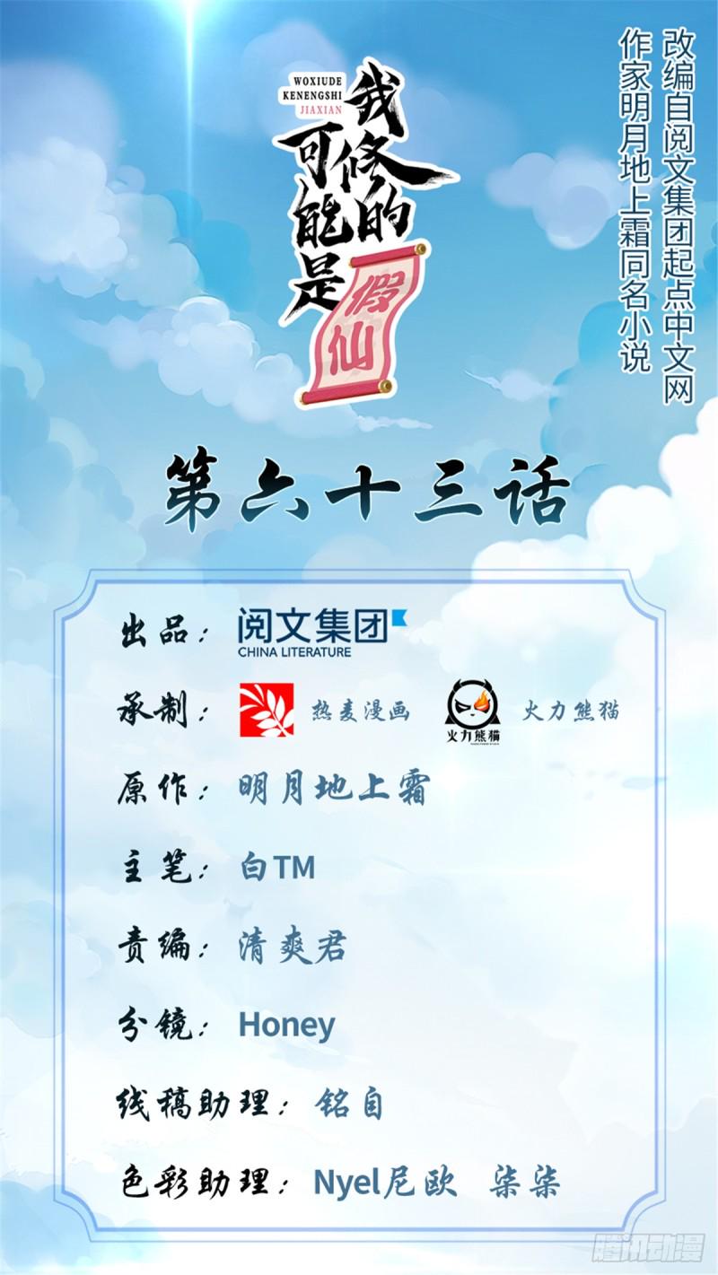 我修的可能是假仙韩漫全集-第67话  兽潮大军无删减无遮挡章节图片 