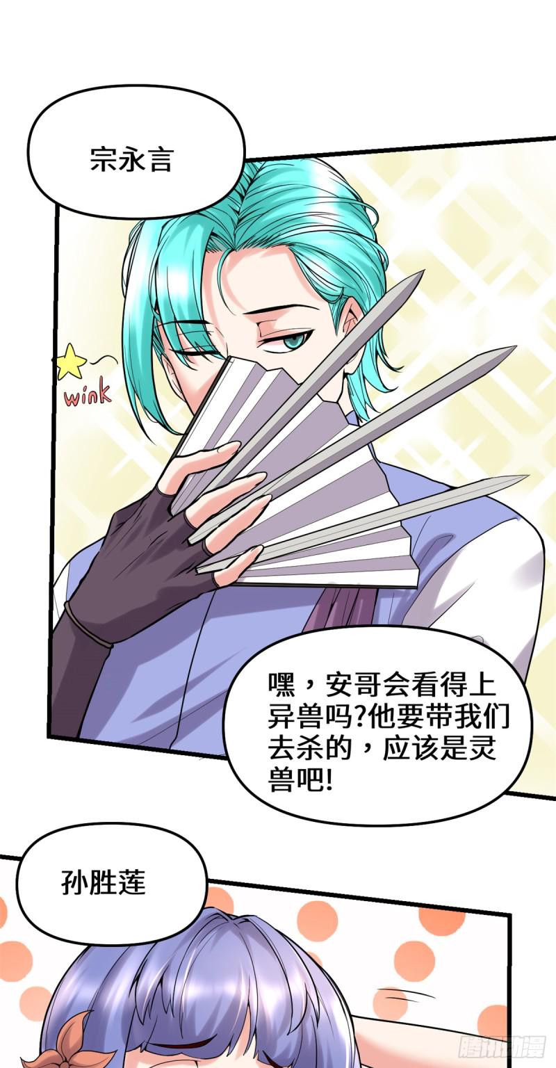 我修的可能是假仙韩漫全集-第67话  兽潮大军无删减无遮挡章节图片 