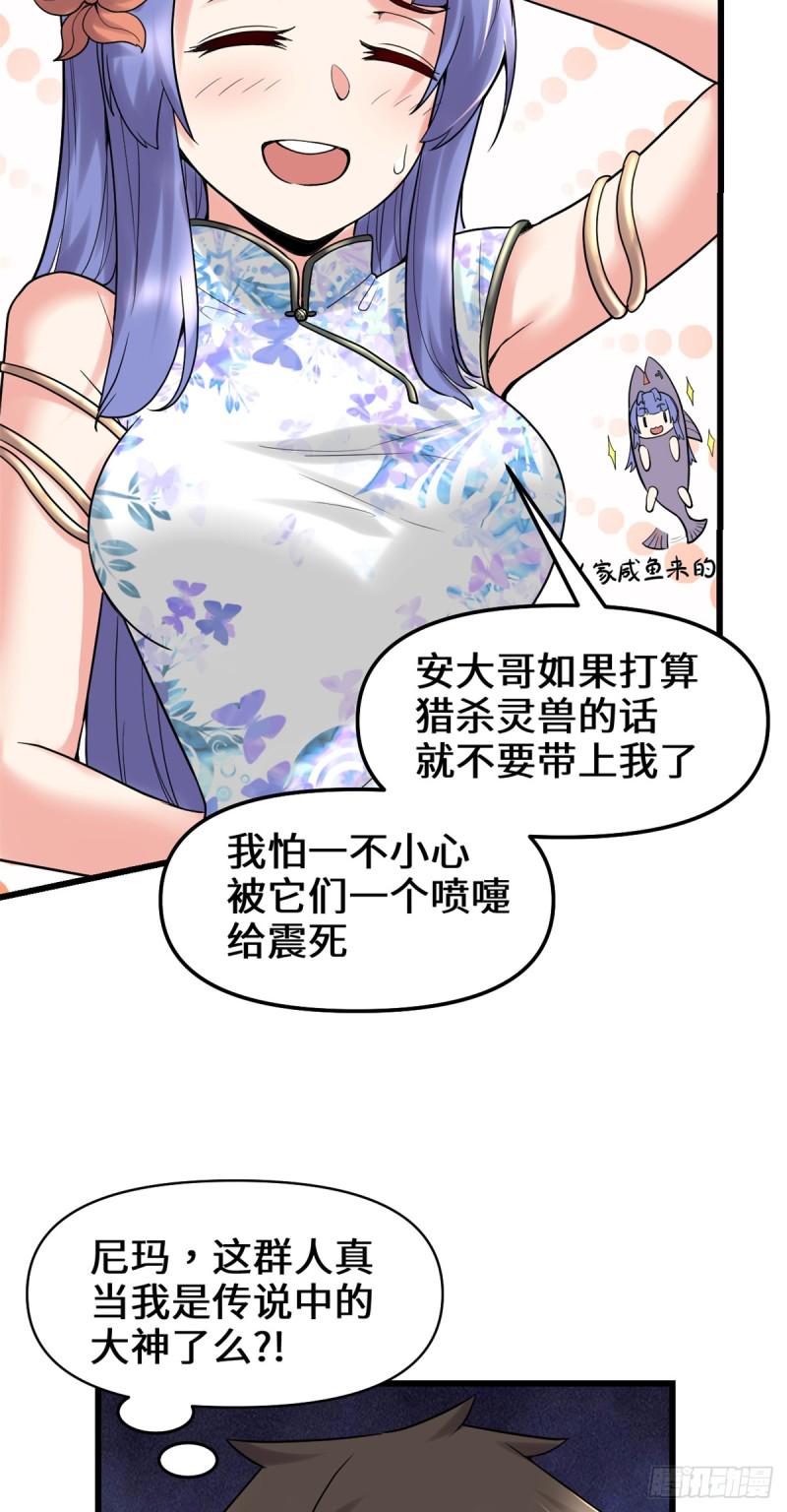 我修的可能是假仙韩漫全集-第67话  兽潮大军无删减无遮挡章节图片 