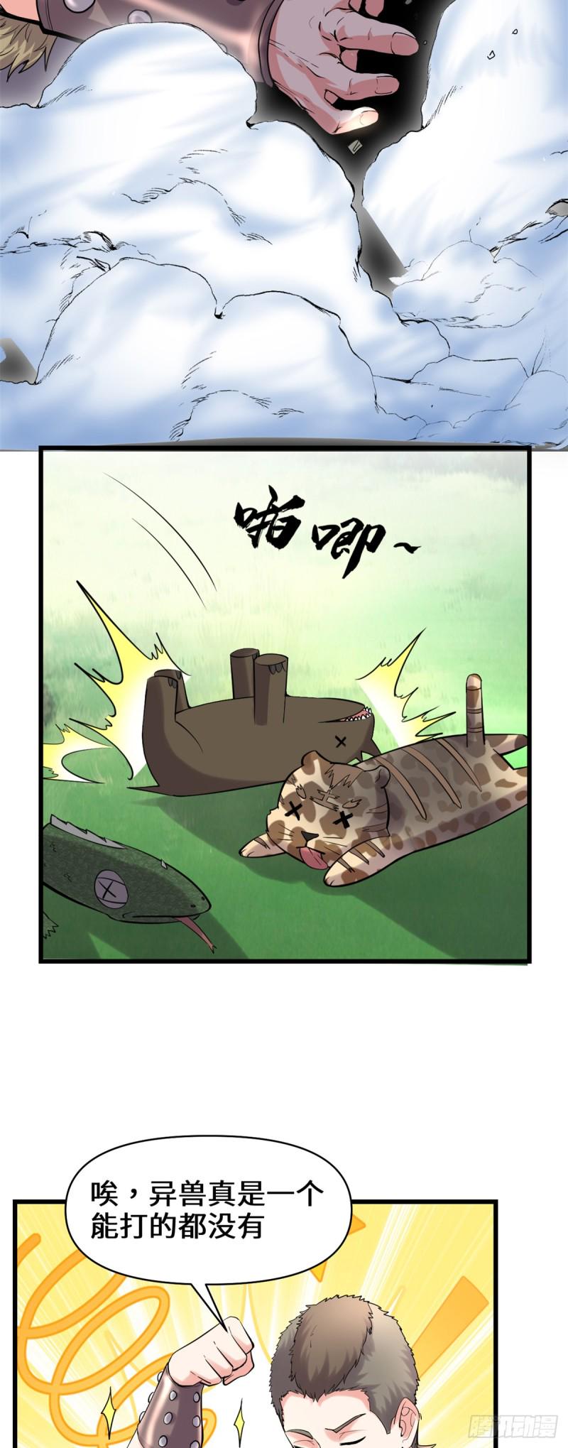 我修的可能是假仙韩漫全集-第67话  兽潮大军无删减无遮挡章节图片 