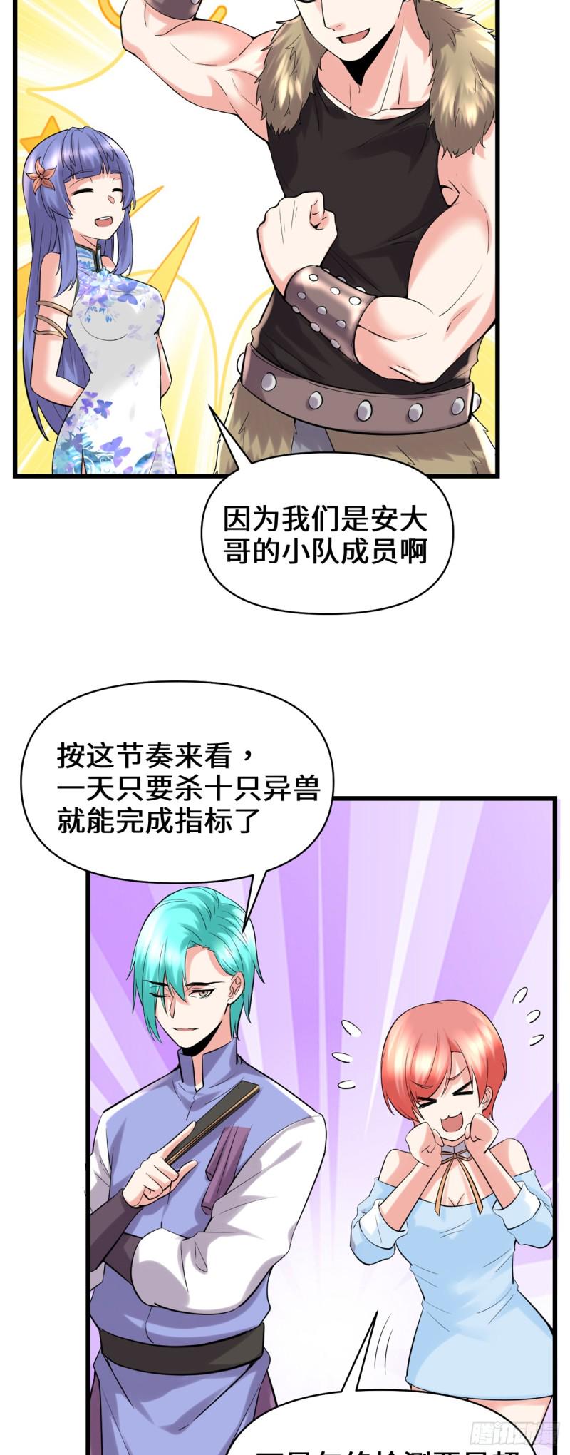 我修的可能是假仙韩漫全集-第67话  兽潮大军无删减无遮挡章节图片 