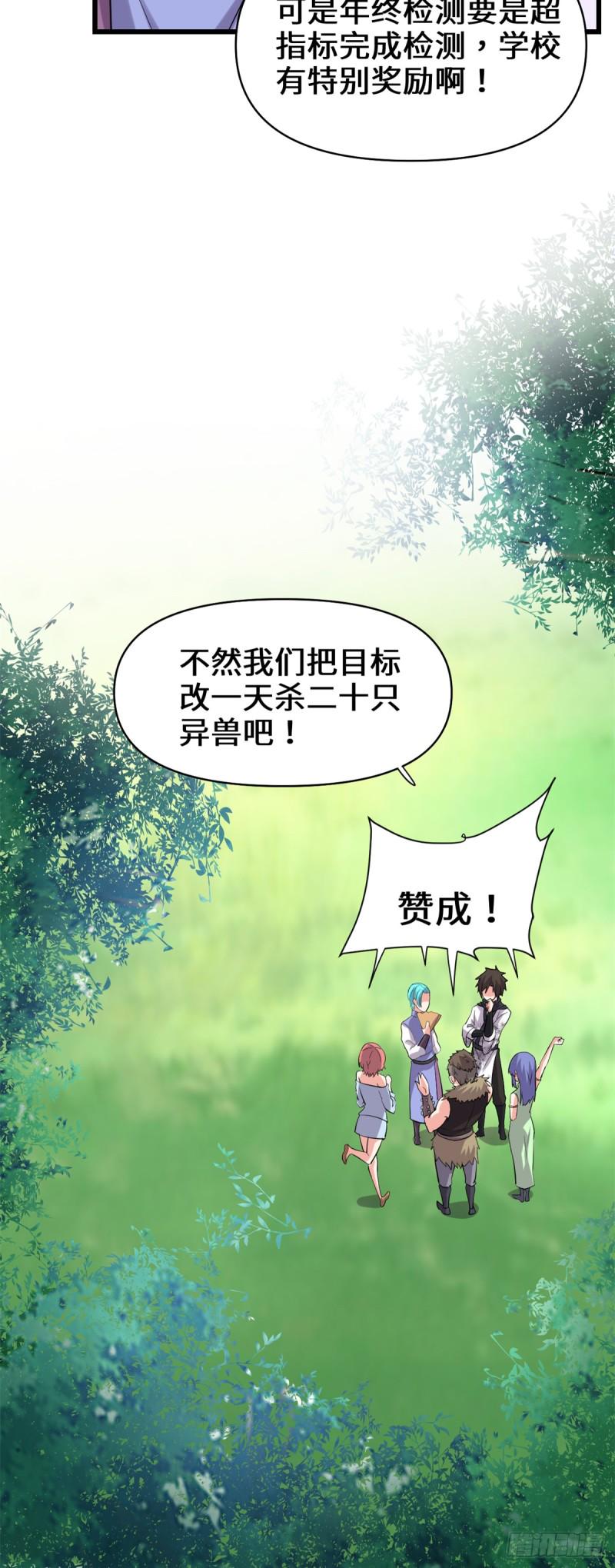 我修的可能是假仙韩漫全集-第67话  兽潮大军无删减无遮挡章节图片 