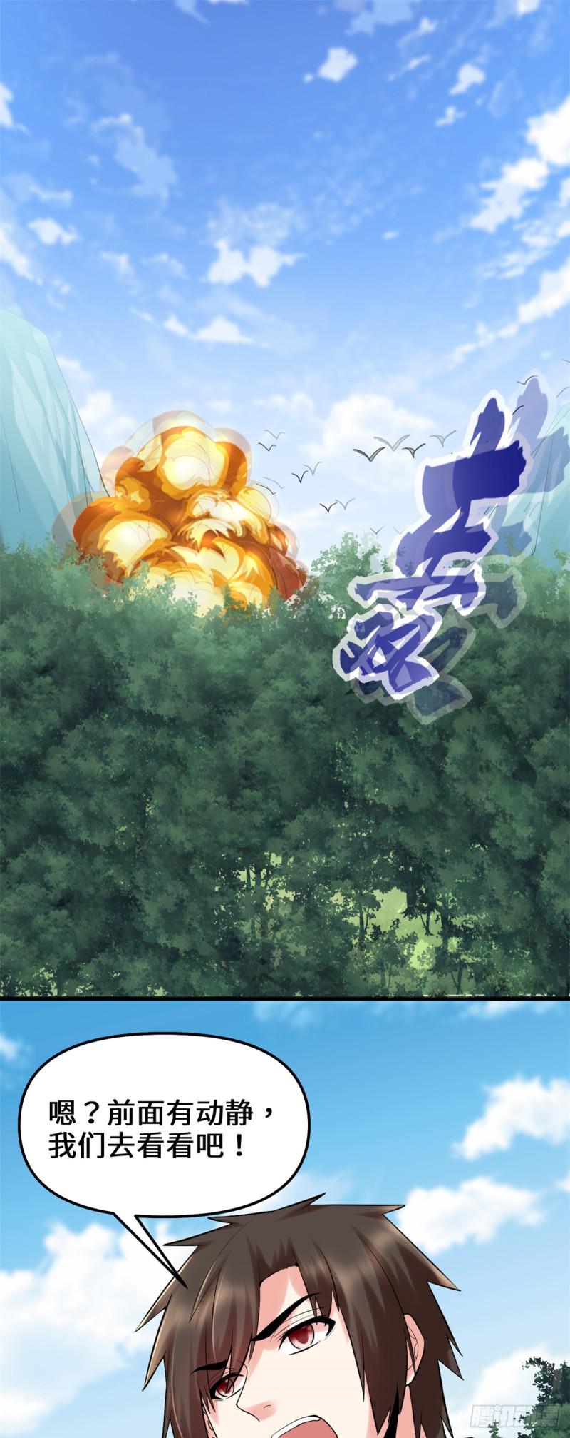 我修的可能是假仙韩漫全集-第67话  兽潮大军无删减无遮挡章节图片 