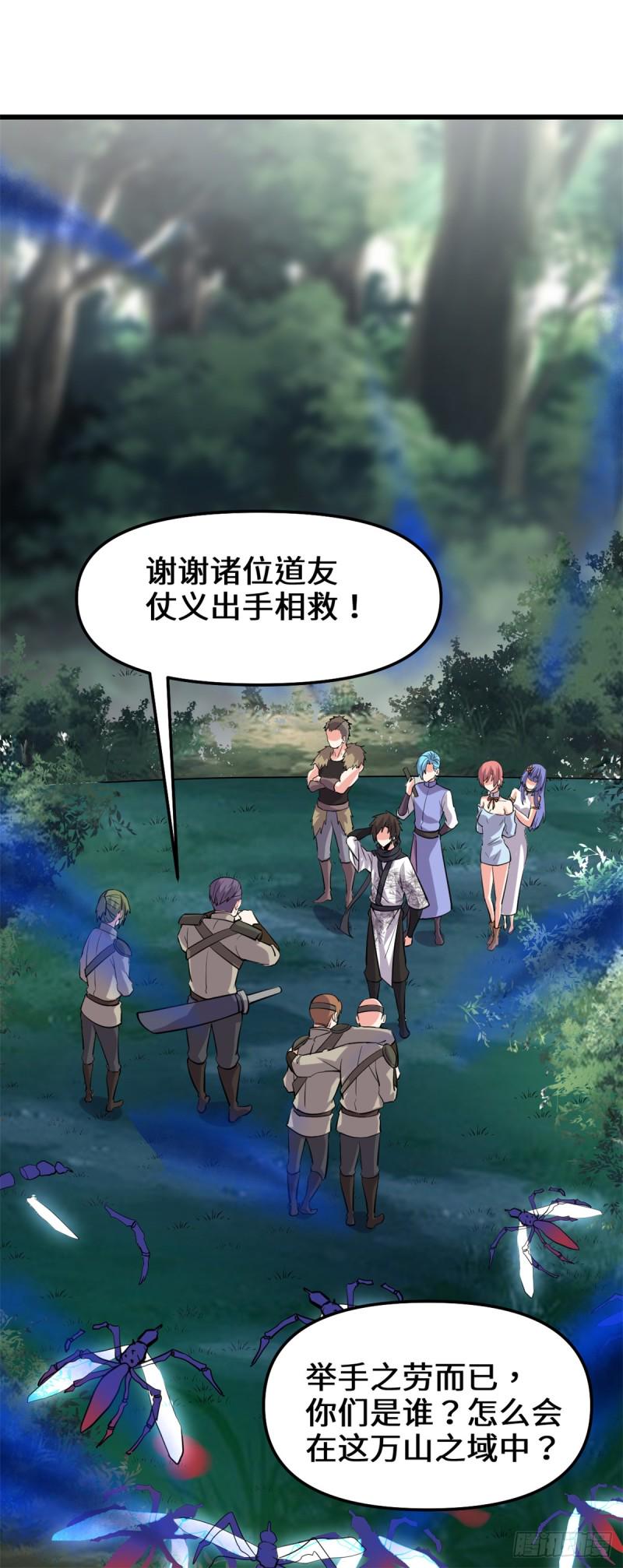 我修的可能是假仙韩漫全集-第67话  兽潮大军无删减无遮挡章节图片 