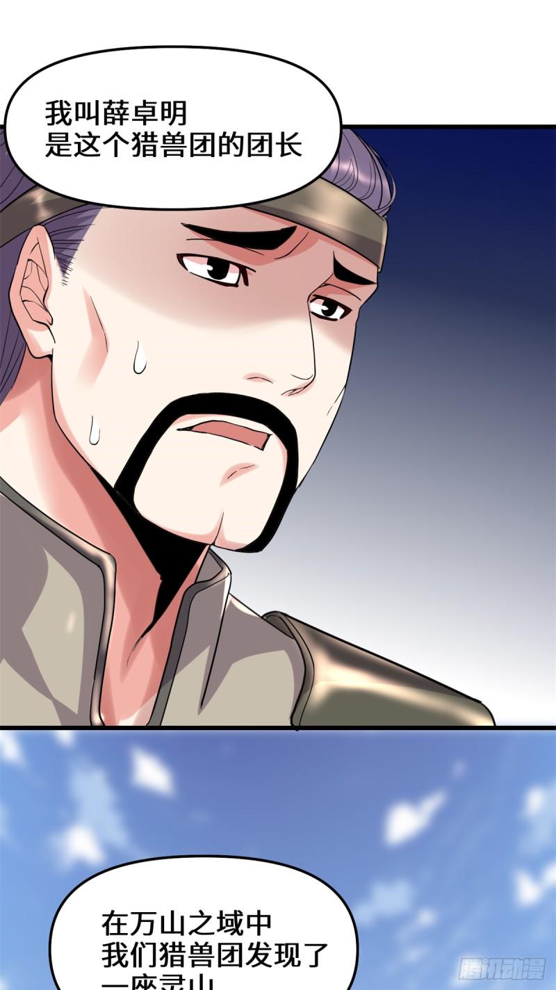 我修的可能是假仙韩漫全集-第67话  兽潮大军无删减无遮挡章节图片 