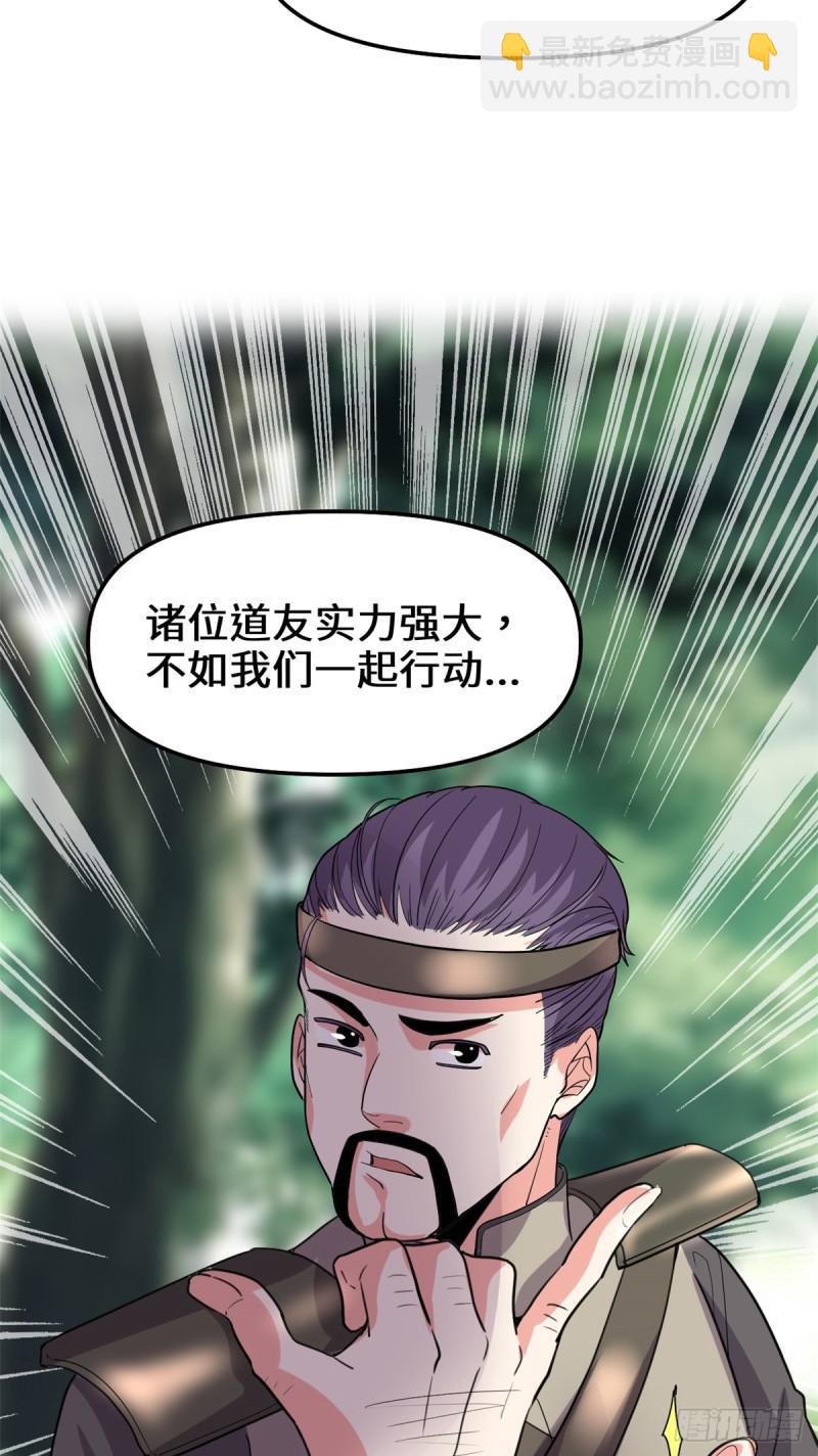 我修的可能是假仙韩漫全集-第67话  兽潮大军无删减无遮挡章节图片 