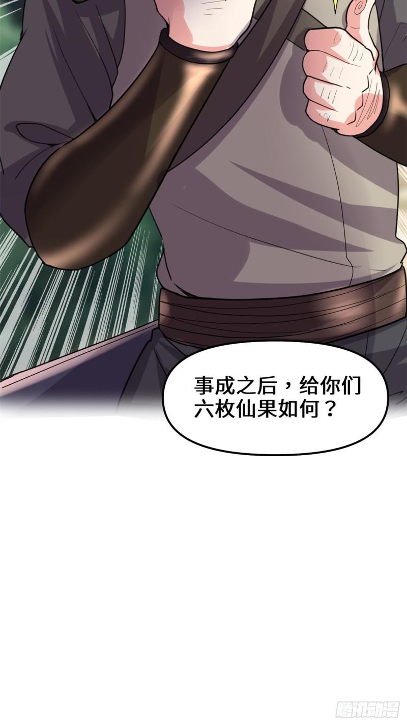 我修的可能是假仙韩漫全集-第67话  兽潮大军无删减无遮挡章节图片 