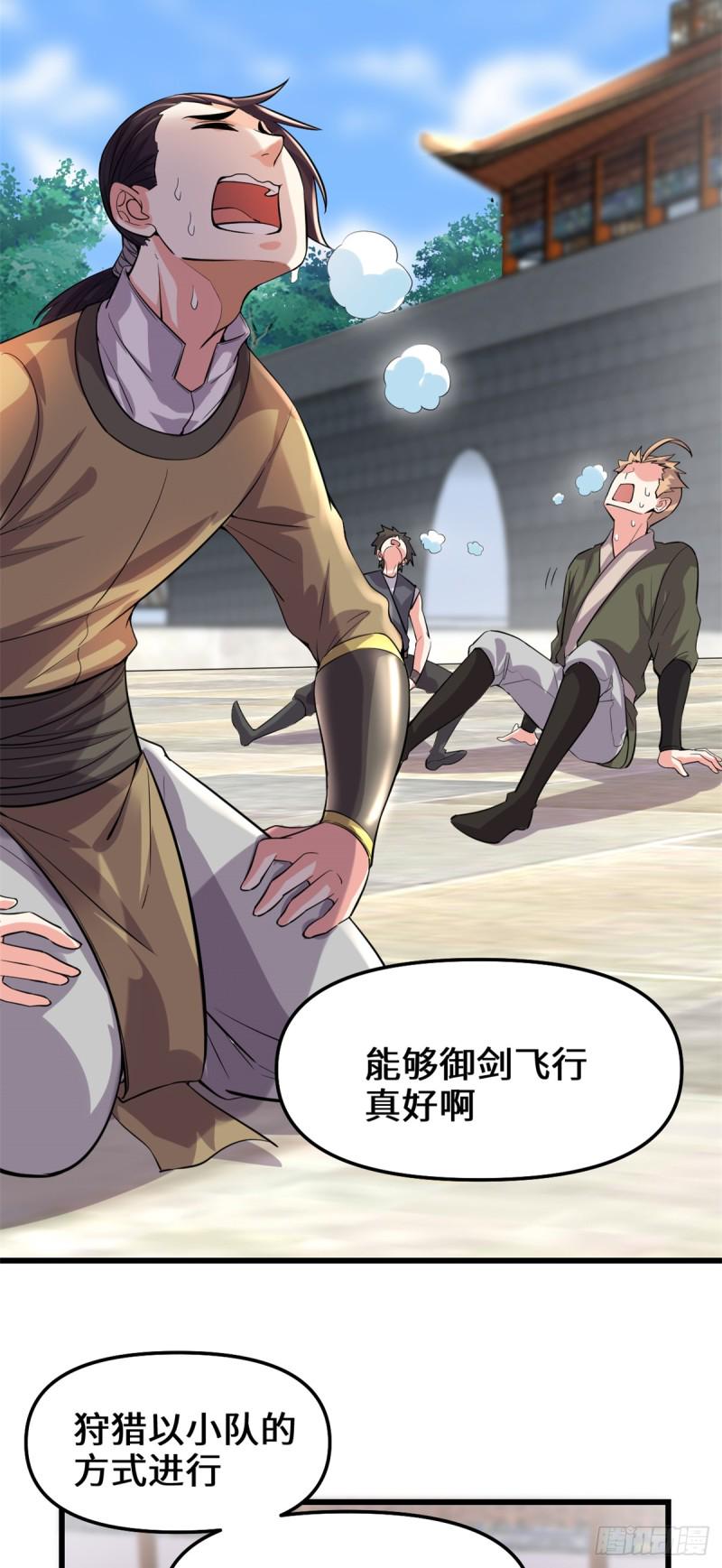 我修的可能是假仙韩漫全集-第67话  兽潮大军无删减无遮挡章节图片 