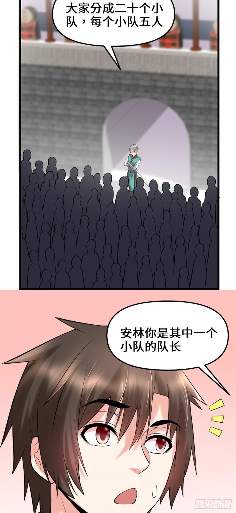 我修的可能是假仙韩漫全集-第67话  兽潮大军无删减无遮挡章节图片 