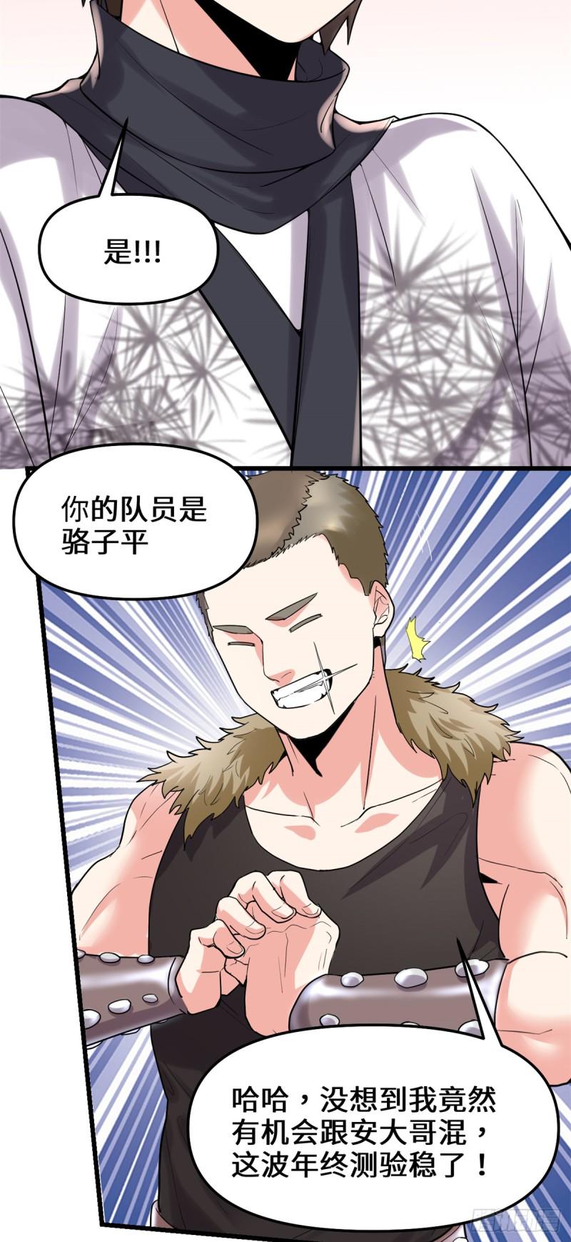 我修的可能是假仙韩漫全集-第67话  兽潮大军无删减无遮挡章节图片 