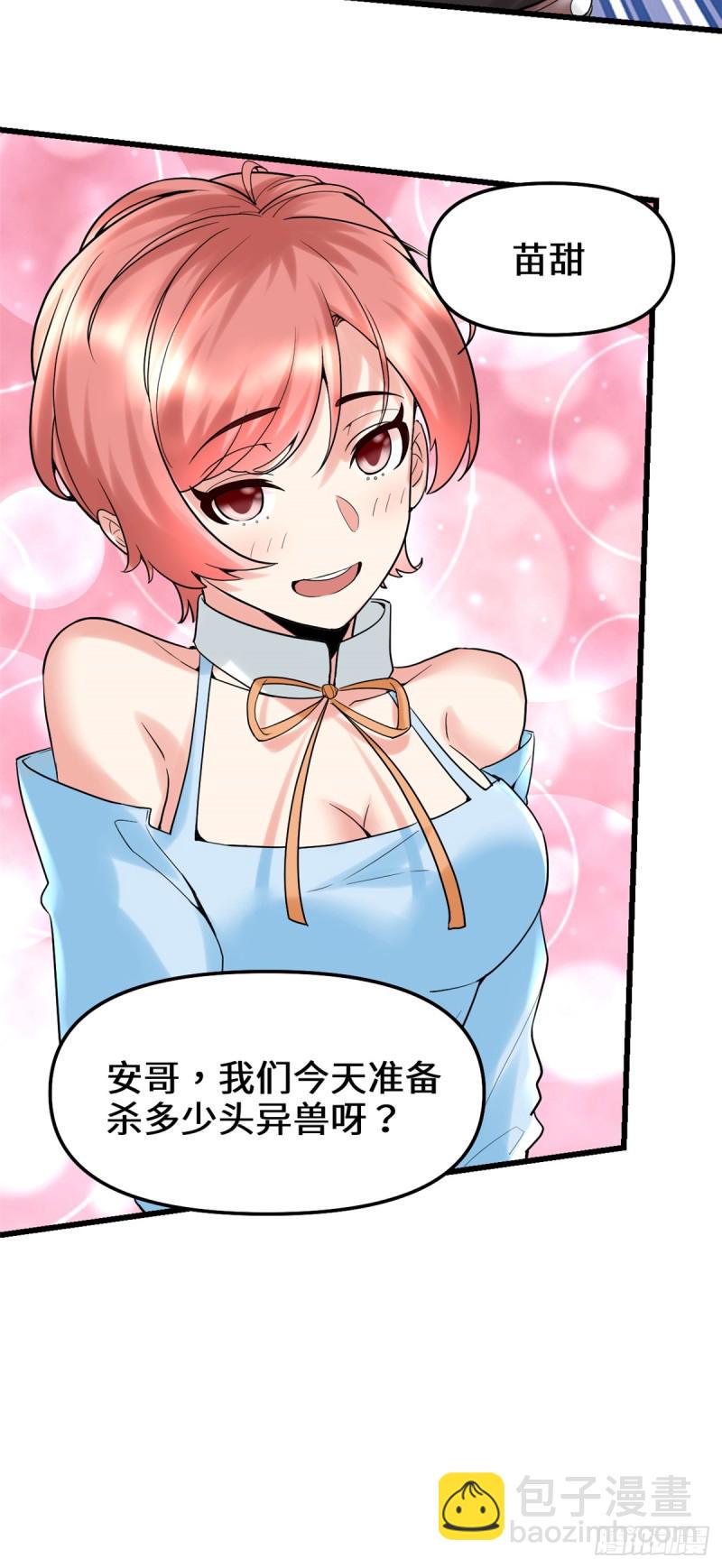 我修的可能是假仙韩漫全集-第67话  兽潮大军无删减无遮挡章节图片 