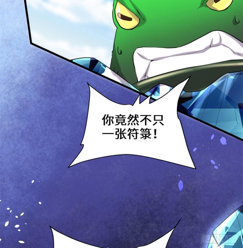 我修的可能是假仙韩漫全集-第69话 兽丹到手！无删减无遮挡章节图片 