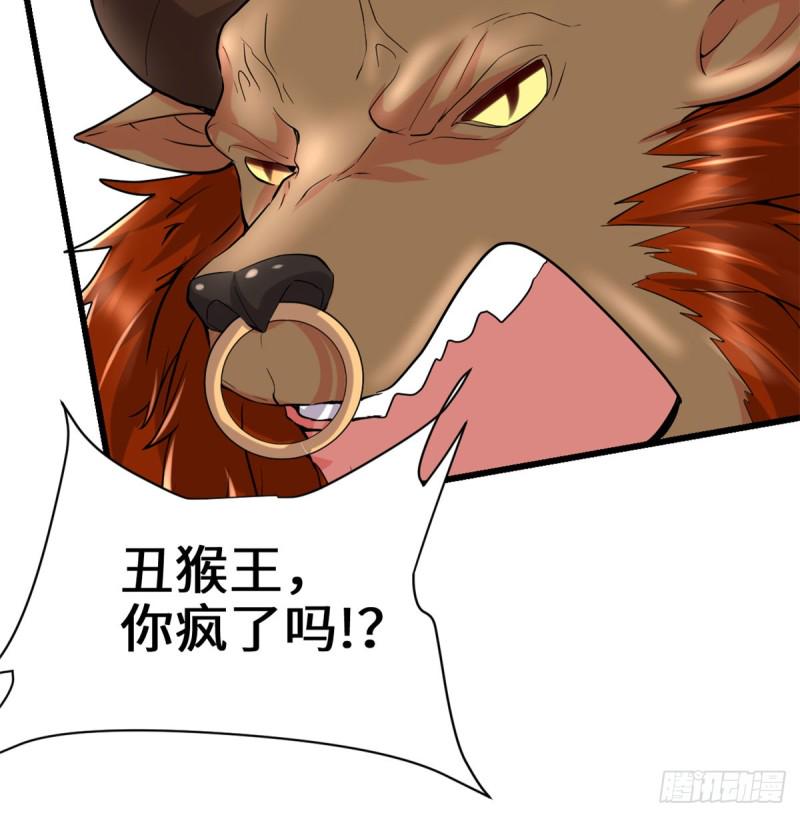 我修的可能是假仙韩漫全集-第69话 兽丹到手！无删减无遮挡章节图片 