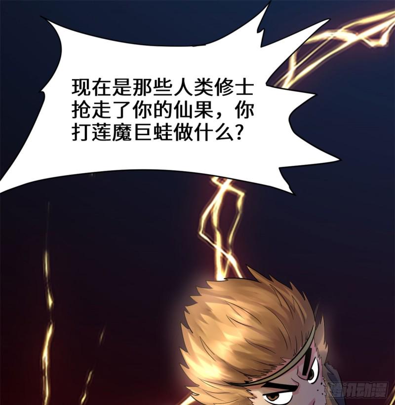 我修的可能是假仙韩漫全集-第69话 兽丹到手！无删减无遮挡章节图片 