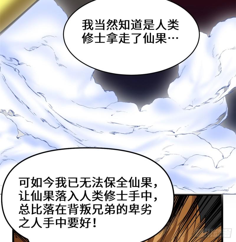 我修的可能是假仙韩漫全集-第69话 兽丹到手！无删减无遮挡章节图片 
