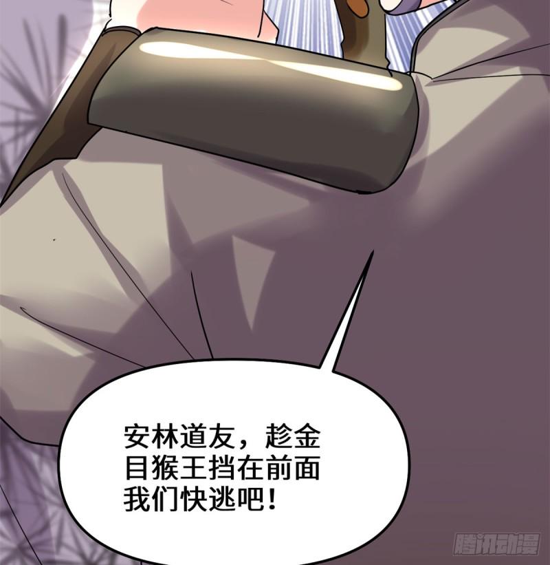 我修的可能是假仙韩漫全集-第69话 兽丹到手！无删减无遮挡章节图片 