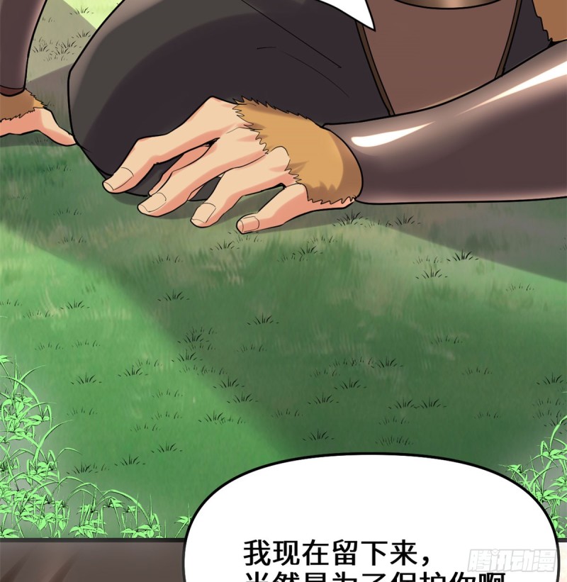 我修的可能是假仙韩漫全集-第69话 兽丹到手！无删减无遮挡章节图片 